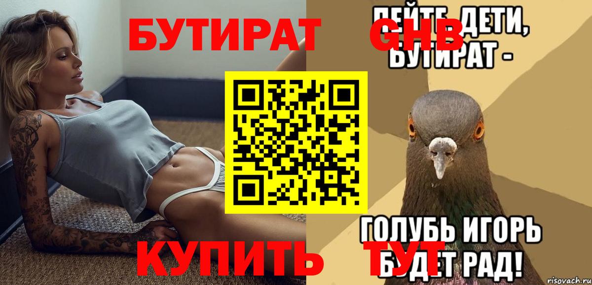 Бутират оксибутират  Вход с VPN  БУТИРАТ  Когалым 