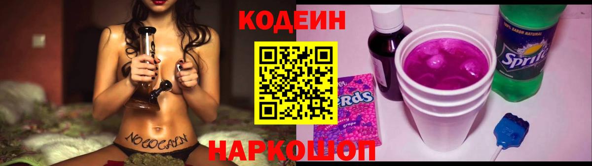 Codein напиток Lean (лин)  Вход с VPN  Codein напиток Lean (лин)  Когалым 
